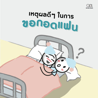 Cute illustration of a couple in bed discussing shy partner tips for better intimacy and connection