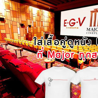 Major Cineplex theater offering free romantic movie date promotions for couples wearing matching shirts